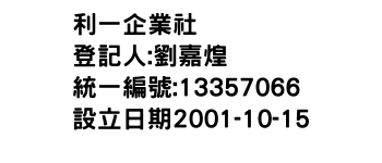 IMG-利一企業社