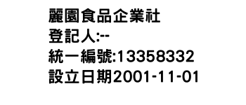 IMG-麗園食品企業社