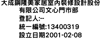 IMG-大成鋼隆美家居室內裝修設計股份有限公司文心門市部