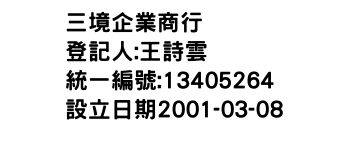 IMG-三境企業商行