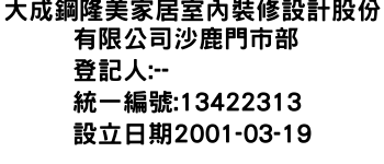 IMG-大成鋼隆美家居室內裝修設計股份有限公司沙鹿門市部