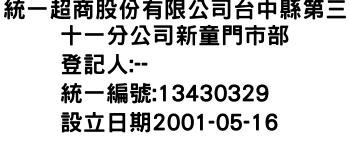 IMG-統一超商股份有限公司台中縣第三十一分公司新童門市部