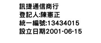 IMG-訊捷通信商行