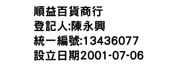 IMG-順益百貨商行