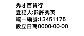 IMG-秀才百貨行