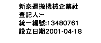 IMG-新泰運搬機械企業社