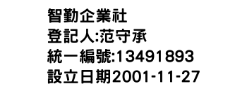 IMG-智勤企業社