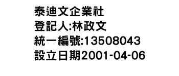 IMG-泰迪文企業社