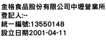 IMG-金格食品股份有限公司中壢營業所