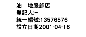 IMG-油蔴地服飾店