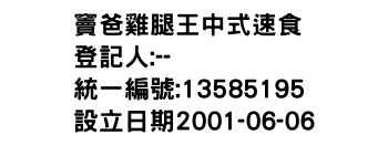 IMG-竇爸雞腿王中式速食
