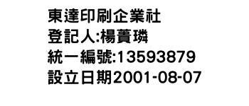 IMG-東達印刷企業社