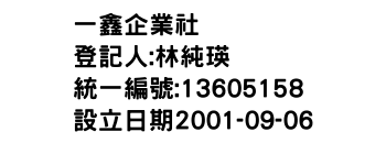 IMG-一鑫企業社