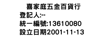 IMG-双喜家庭五金百貨行