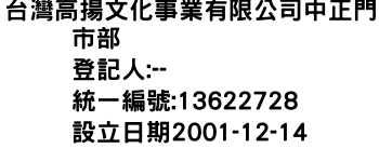 IMG-台灣高揚文化事業有限公司中正門市部