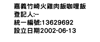 IMG-嘉義竹崎火雞肉飯咖哩飯