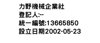 IMG-力野機械企業社