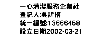 IMG-一心清潔服務企業社