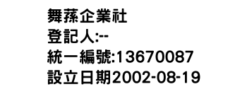 IMG-舞蓀企業社