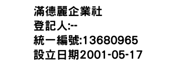 IMG-滿德麗企業社