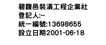 IMG-碧馥邑裝潢工程企業社