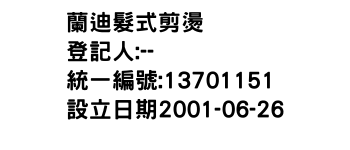 IMG-蘭迪髮式剪燙