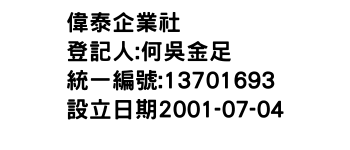 IMG-偉泰企業社