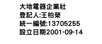 IMG-大地電器企業社