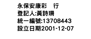 IMG-永保安康彩劵行