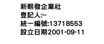 IMG-新朝發企業社