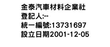 IMG-金泰汽車材料企業社