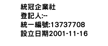 IMG-統冠企業社