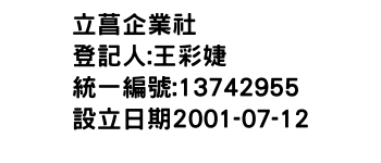 IMG-立菖企業社