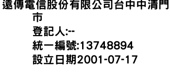 IMG-遠傳電信股份有限公司台中中清門市