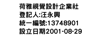 IMG-荷雅視覺設計企業社