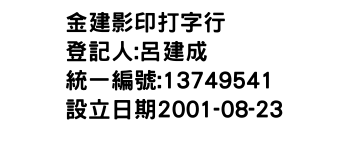 IMG-金建影印打字行