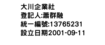 IMG-大川企業社