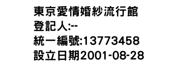 IMG-東京愛情婚紗流行館