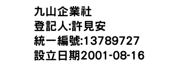 IMG-九山企業社