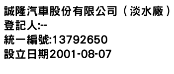 IMG-誠隆汽車股份有限公司（淡水廠）