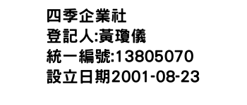 IMG-四季企業社