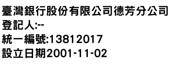 IMG-臺灣銀行股份有限公司德芳分公司