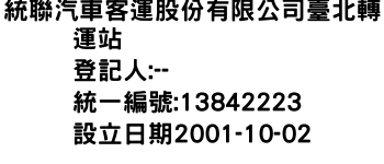 IMG-統聯汽車客運股份有限公司臺北轉運站