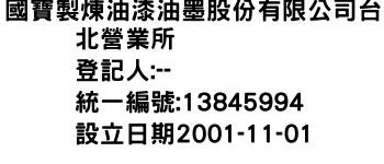 IMG-國寶製煉油漆油墨股份有限公司台北營業所