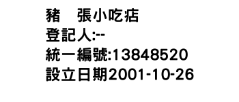 IMG-豬脚張小吃痁