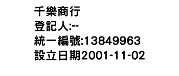 IMG-千樂商行