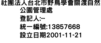 IMG-社團法人台北市野鳥學會關渡自然公園管理處