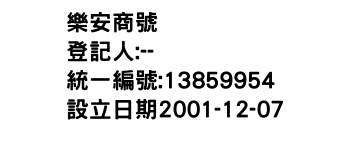 IMG-樂安商號