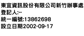 IMG-東宜資訊股份有限公司新竹辦事處