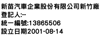 IMG-新苗汽車企業股份有限公司新竹廠